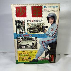 【同梱可能】「少年」　1967年　昭和42年　1月号　光文社　鉄腕アトム　現状品