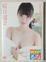 【DVD】桜井瑠菜 HIPるな【中古正規品】_画像1