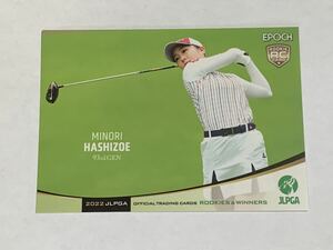 橋添穂 2022 EPOCH エポック JLPGA 女子ゴルフ ROOKIES & WINNERS レギュラーカード 即決