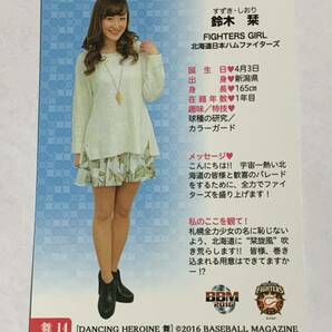 鈴木栞 2016 BBM チアリーダー 舞 #14 日本ハム FIGHTERS GIRL 即決の画像2