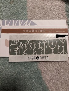 ★ 送料無料 最新 玄品ふぐ 関門海 株主優待券 2,000円分 玄品グループ 2024年1月15日〜6月30日まで ★