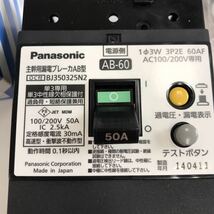 Panasonic 漏電ブレーカー AB-60 【BJ350325N2】 未使用品　②_画像7