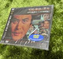 天国と地獄の美女? 江戸川乱歩の 「パノラマ島奇談」 DVD 未開封_画像1