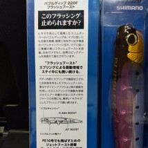 シマノ(SHIMANO) ポッパー オシア バブルディップ フラッシュブースト 220F XU-P22T ピンクイワシ グリーンセット 一つ定価4400円 お買い得_画像3