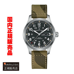 HAMILTON ハミルトン腕時計 カーキ フィールド デイデイト 自動巻き 42mm H70535031 新品未使用・店頭在庫処分 現品限り