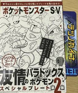 コロコロコミック 2月号付録 ポケモンSV ポケットモンスター スカーレット バイオレット シリアルコード サケブシッポ　テツノカイナ