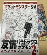  コロコロコミック 2月号付録 ポケモンSV ポケットモンスター スカーレット バイオレット シリアルコード ハバタクカミ テツノコウベ_画像1