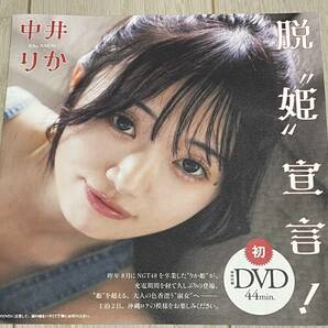 週刊プレイボーイ付録DVD 脱姫宣言 中井りか 