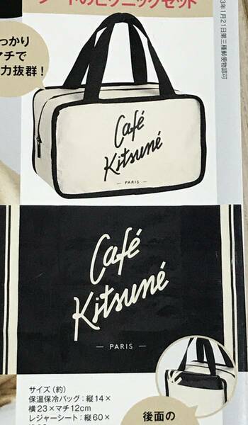 sweet 2021年 11月号付録 Cafe Kitsune 保冷保温バッグ＆レジャーシートのピクニックセット
