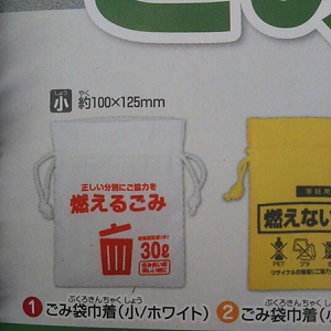 ごみ袋巾着(小/ホワイト) ごみ袋巾着 ガチャガチャ ガチャ カプセルトイ ☆7-/21☆ 35