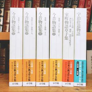 古典文学の決定版!! 新編日本古典文学全集 全6巻 今昔物語集 宇治拾遺物語 室町物語草子集 検:/源氏物語/枕草子/徒然草/方丈記/義経記