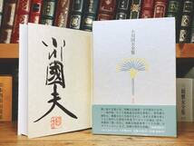 毛筆署名落款12巻!! 小川国夫全集 全13巻 小沢書店 検:島尾敏雄/立原正秋/吉本隆明/古井由吉/須賀敦子/辻邦生/開高健/北杜夫/奥野健男_画像4