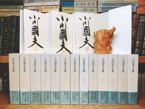  wool writing brush signature ..12 volume!! Ogawa Kunio complete set of works all 13 volume small . bookstore inspection : Shimao Toshio / Tachihara Masaaki / Yoshimoto Takaaki / old .../..../ Tsuji Kunio / Kaikou Takeshi / Kita Morio / inside .. man 