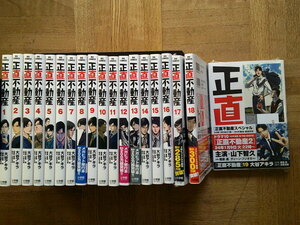 最新19巻■正直不動産 1巻～最19巻 (新品未開封) 　大谷アキラ 　TV放送　 山下智久　