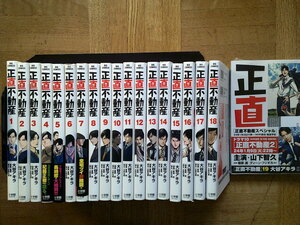 最新19巻■正直不動産 1巻～最19巻 (新品未開封) 　大谷アキラ 　TV放送　 山下智久　