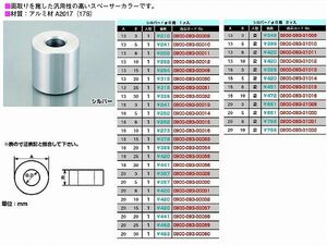 キタコ 0900-093-01011 スペーサーカラー 8φ 外径13mmX厚8mm 2個