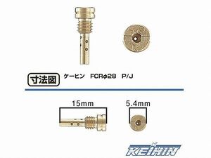 キタコ 451-3080700 パイロットジェット ケイヒン(FCR28) #70