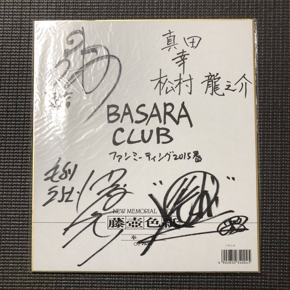 Papier couleur dédicacé Sengoku BASARA BASARA CLUB Fan Meeting Printemps 2015 Ryutaro Okiayu/Shigeru Nakahara/Yoshikazu Kotani/Ryuunosuke Matsumura Acteur vocal Acteur de scène Article gagnant, Par le travail, Sa ligne, Sengoku BASARA