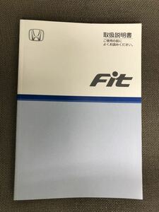 ホンダGD1フィット純正オーナーズマニュアル取扱説明書/実用級