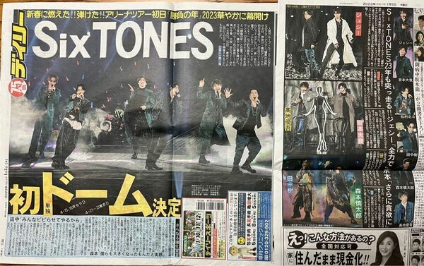 SixTONES 2023/1/5 スポーツ新聞　1紙