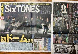 SixTONES 2023/1/5 スポーツ新聞　1紙