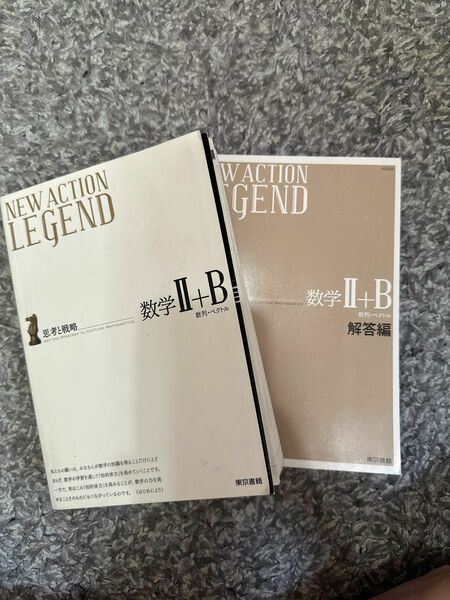 NEW Action legend 数学Ⅱ+B