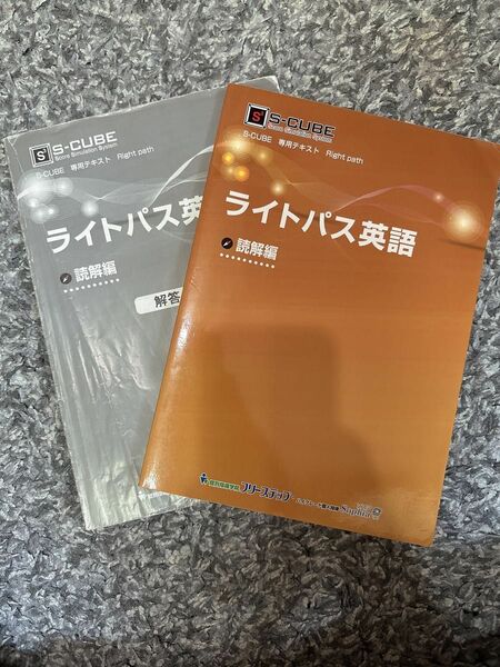 ライトパス英語　読解編