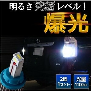 LED爆光バルブ２個SET(明るさ究極レベル)　