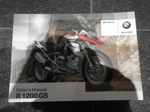 BMW R1200GS用ライダーズマニュアル