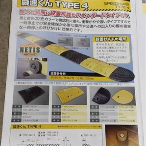 減速くん TYPE4 駐車場などに