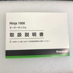 カワサキ Ninja1000 取扱説明書