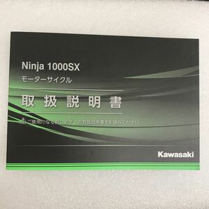 カワサキ Njnja1000SX 取扱説明書