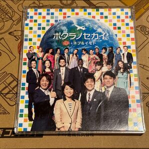 【送料無料】ボクラノセカイ/G20＋ネプ＆イモト