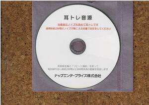 [CD] インコア イヤホン用 耳トレ 耳トレ音源 ナップエンタープライズ