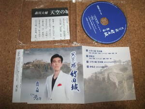 [CD] 森川大輔 天空の城 竹田城 夢時計