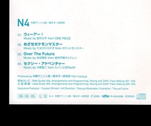 [CD] N4 中野アニソン燃 燃ギター研究所_画像3