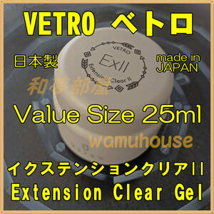 *EX25 new goods *VETROiks tension clear II top for gel 25ml*