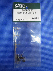 KATO Assy★【Z07D2853】 DE10九手スリ/エンドビーム金ト★新品未使用品