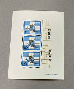 ■年賀切手 昭和50年 お年玉切手シート
