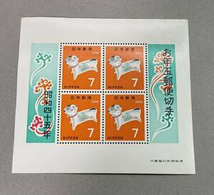 ■ Новогодние марки Showa 45 Лист новогодних марок