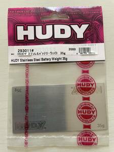 HUDY ステンレスバッテリーウエイト　35g