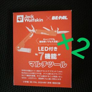 BE-PAL 2024 1月号付録 LED付き7機能　マルチツール　2個