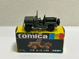 【J93442】tomica　トミカ 三菱 ジープ J3R　25番　S=1/56　MADE IN JAPAN　中古品　元箱付 箱にキズ有