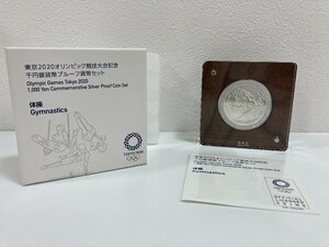 【N02885】東京2020オリンピック競技大会記念　千円銀貨幣　プルーフ貨幣セット　体操　銀貨　記念硬貨　中古品　現状品