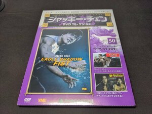 未開封 ジャッキー・チェン DVDコレクション 50 / ファイティング・マスター / ec371