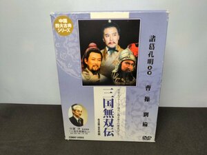 セル版 DVD 三国無双伝 / 諸葛孔明 上下 , 曹操 . 劉備 / 全4巻(全8枚組) / ディスク未開封 / ei736