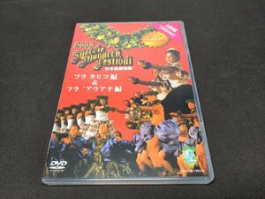 セル版 第45回 メリー・モナーク・フラ・フェスティバル 2008 日本語解説版DVD / フラ・カヒコ&フラ・アウアナ編 / 2枚組 / 難有 / ei501