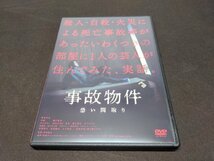 セル版 DVD 事故物件 恐い間取り / ei719_画像1