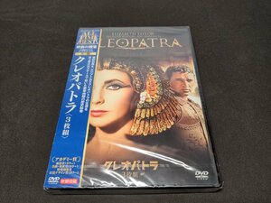 セル版 DVD 未開封 クレオパトラ / 3枚組 / ei322