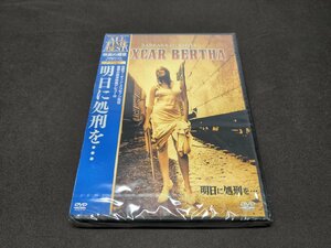 セル版 DVD 未開封 明日に処刑を… / ei328